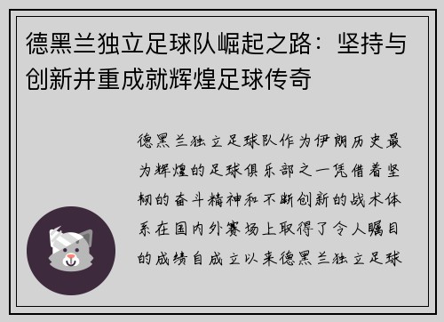 德黑兰独立足球队崛起之路：坚持与创新并重成就辉煌足球传奇