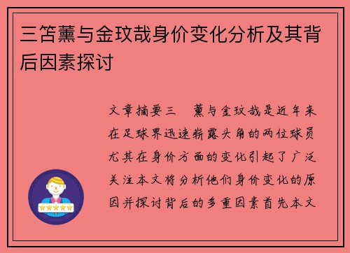 三笘薰与金玟哉身价变化分析及其背后因素探讨 三笘薰与金玟哉身价变化分析及其背后因素探讨