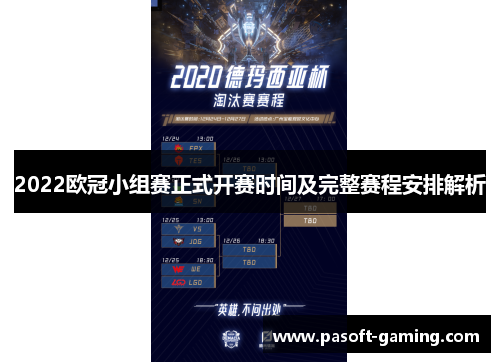 2022欧冠小组赛正式开赛时间及完整赛程安排解析