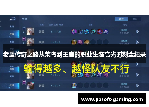 老詹传奇之路从菜鸟到王者的职业生涯高光时刻全纪录 老詹传奇之路从菜鸟到王者的职业生涯高光时刻全纪录