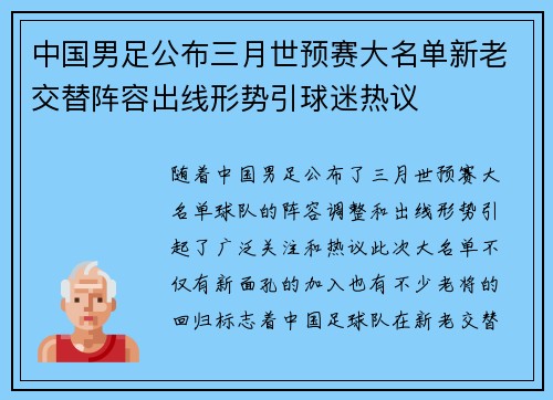 中国男足公布三月世预赛大名单新老交替阵容出线形势引球迷热议