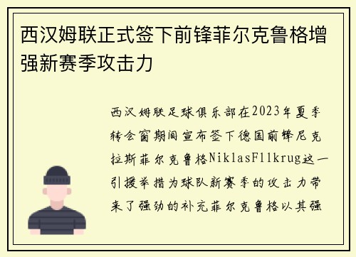 西汉姆联正式签下前锋菲尔克鲁格增强新赛季攻击力