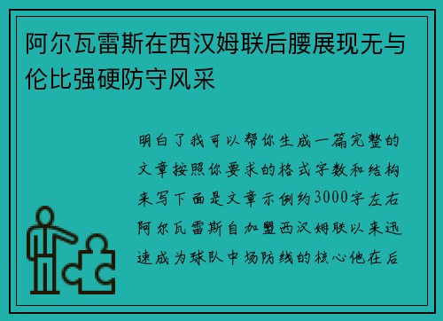 阿尔瓦雷斯在西汉姆联后腰展现无与伦比强硬防守风采 阿尔瓦雷斯在西汉姆联后腰展现无与伦比强硬防守风采