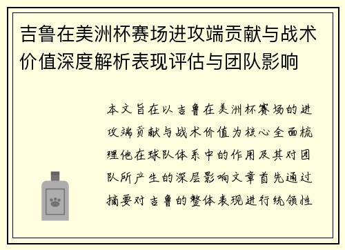吉鲁在美洲杯赛场进攻端贡献与战术价值深度解析表现评估与团队影响 吉鲁在美洲杯赛场进攻端贡献与战术价值深度解析表现评估与团队影响