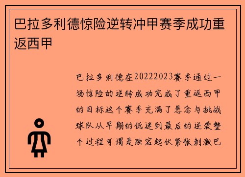巴拉多利德惊险逆转冲甲赛季成功重返西甲 巴拉多利德惊险逆转冲甲赛季成功重返西甲