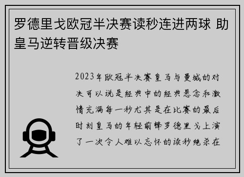 罗德里戈欧冠半决赛读秒连进两球 助皇马逆转晋级决赛 罗德里戈欧冠半决赛读秒连进两球 助皇马逆转晋级决赛