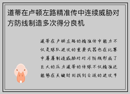 道蒂在卢顿左路精准传中连续威胁对方防线制造多次得分良机 道蒂在卢顿左路精准传中连续威胁对方防线制造多次得分良机